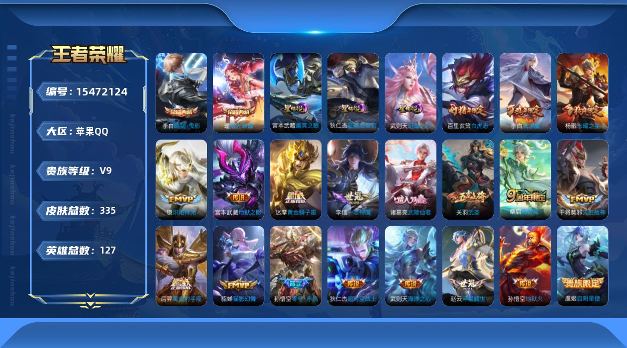 WZQM435483王者荣耀账号详情图18