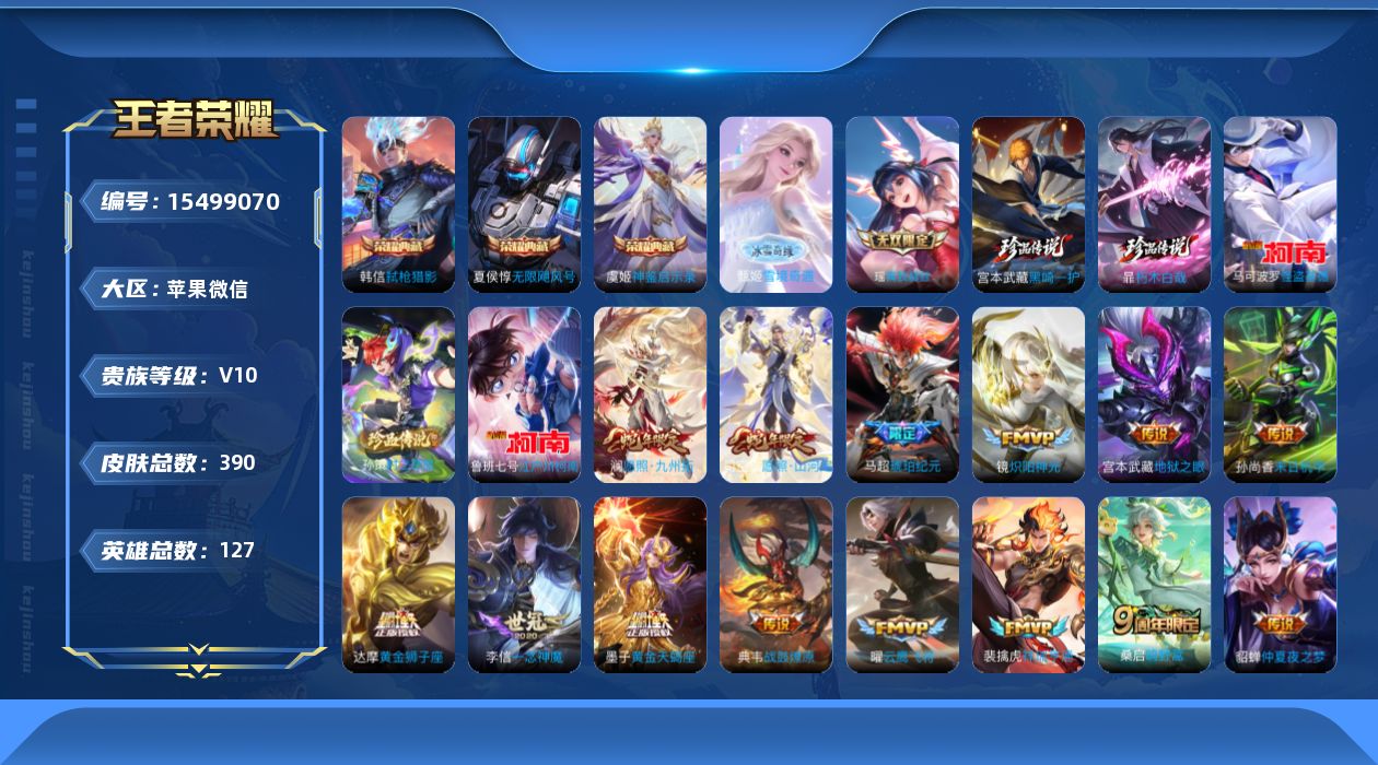 WZQM438593王者荣耀账号详情图4