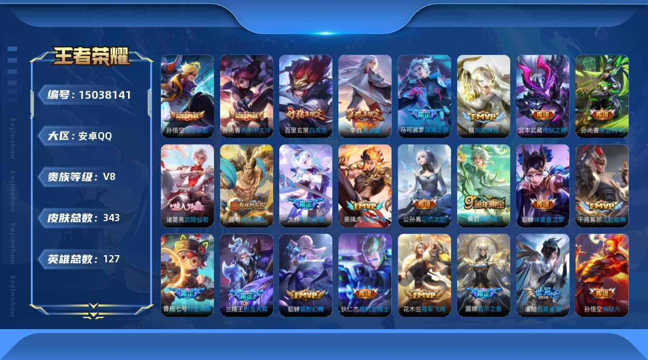 WZQM431145王者荣耀账号详情图19