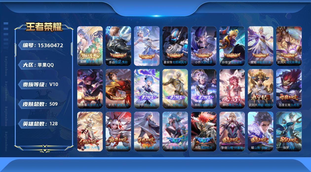 WZQM423421王者荣耀账号详情图23