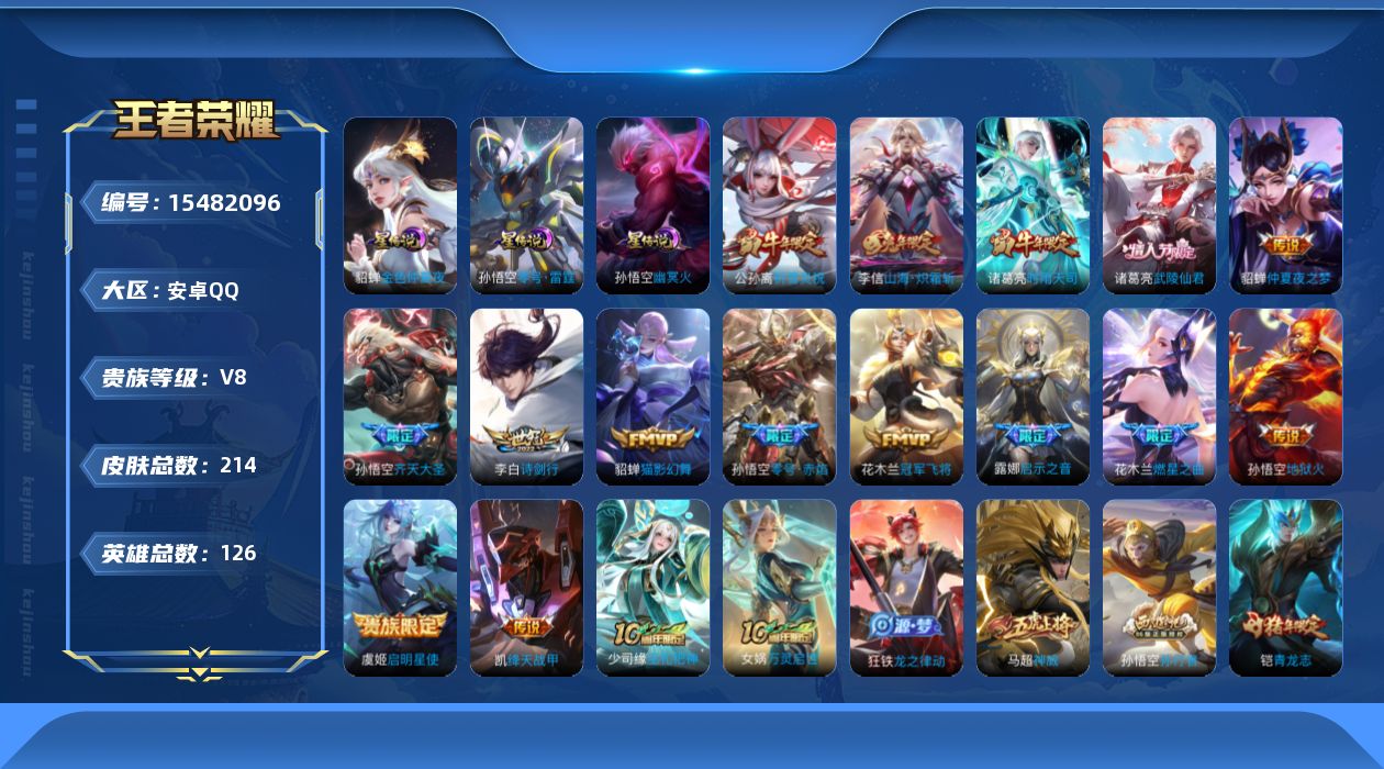 WZQM437168王者荣耀账号详情图17