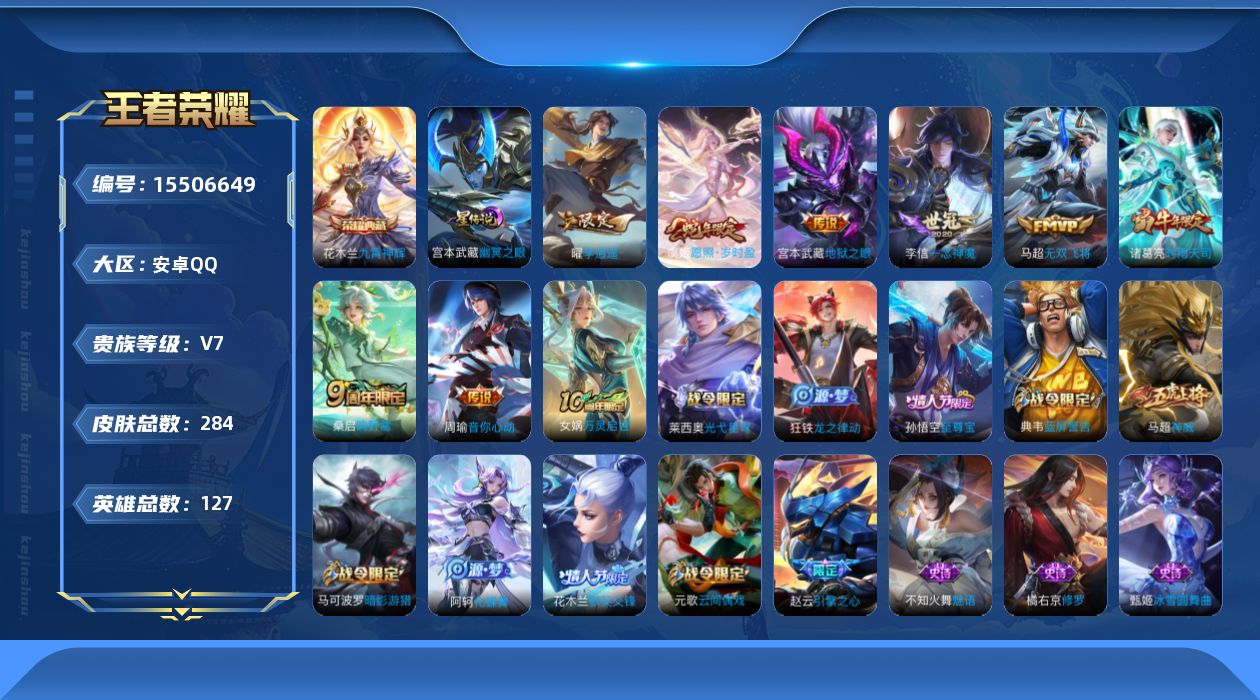 WZQM439383王者荣耀账号详情图17