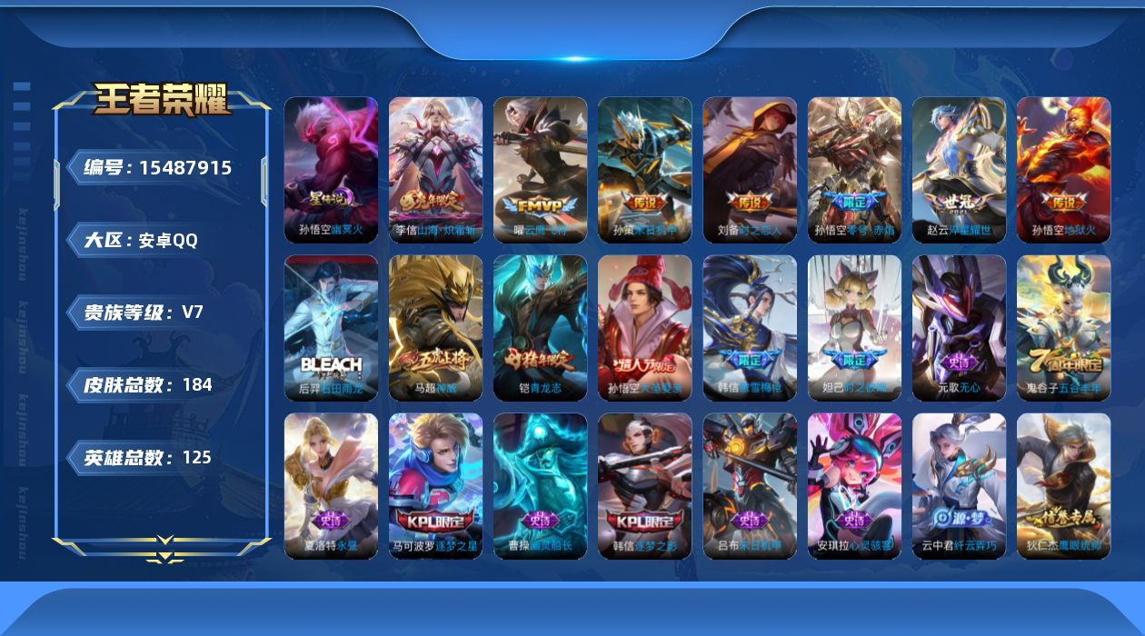 WZQM437945王者荣耀账号详情图16