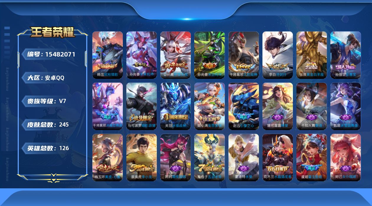 WZQM437160王者荣耀账号详情图18