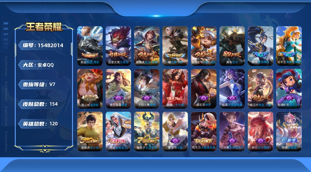 WZQM437145王者荣耀账号详情图17 WZQM437145王者荣耀账号详情图17