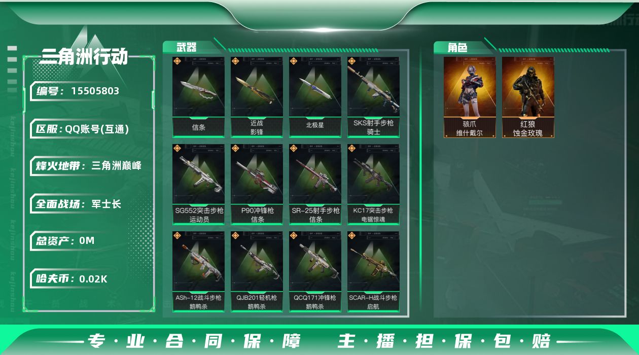 三角洲行动账号QQ[]总资产:109.7M 2干员外观 3近战传说 35传说枪械 顶级安全箱(3*3)1.28号到期 