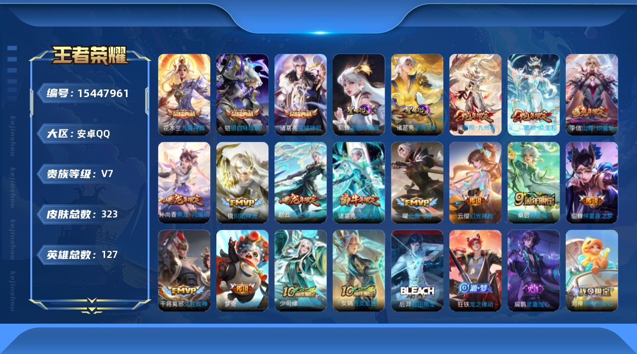 WZQM433873王者荣耀账号详情图17