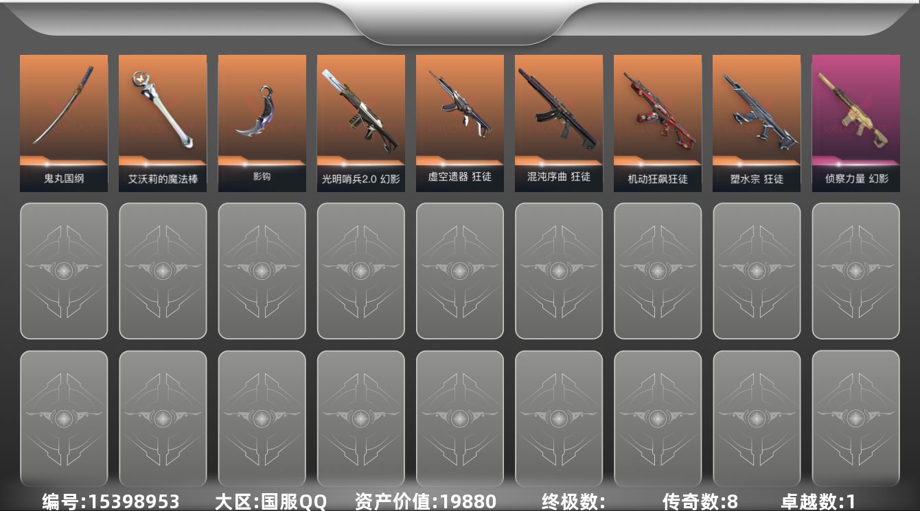 无畏契约账号QQ[15398953]8橙皮 1紫皮 20皮肤 28英雄 83卡面 525已用源晶 钻石段位 
【近战