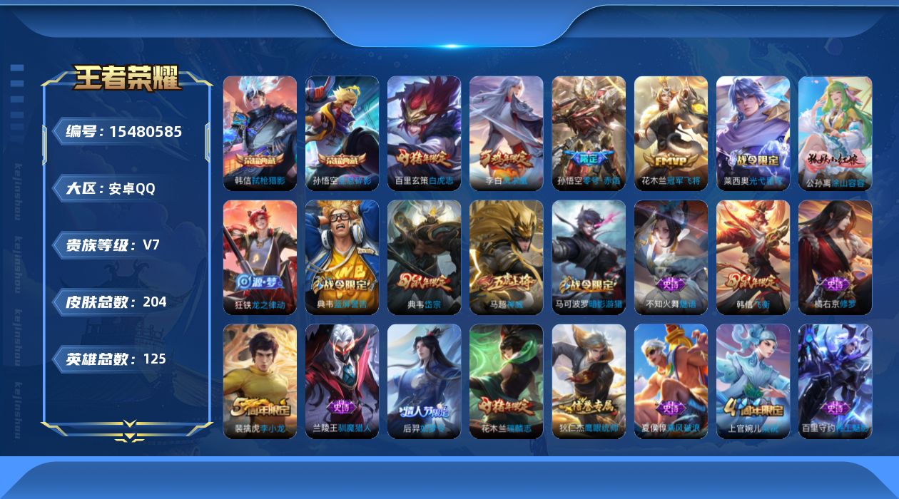 WZQM437004王者荣耀账号详情图17