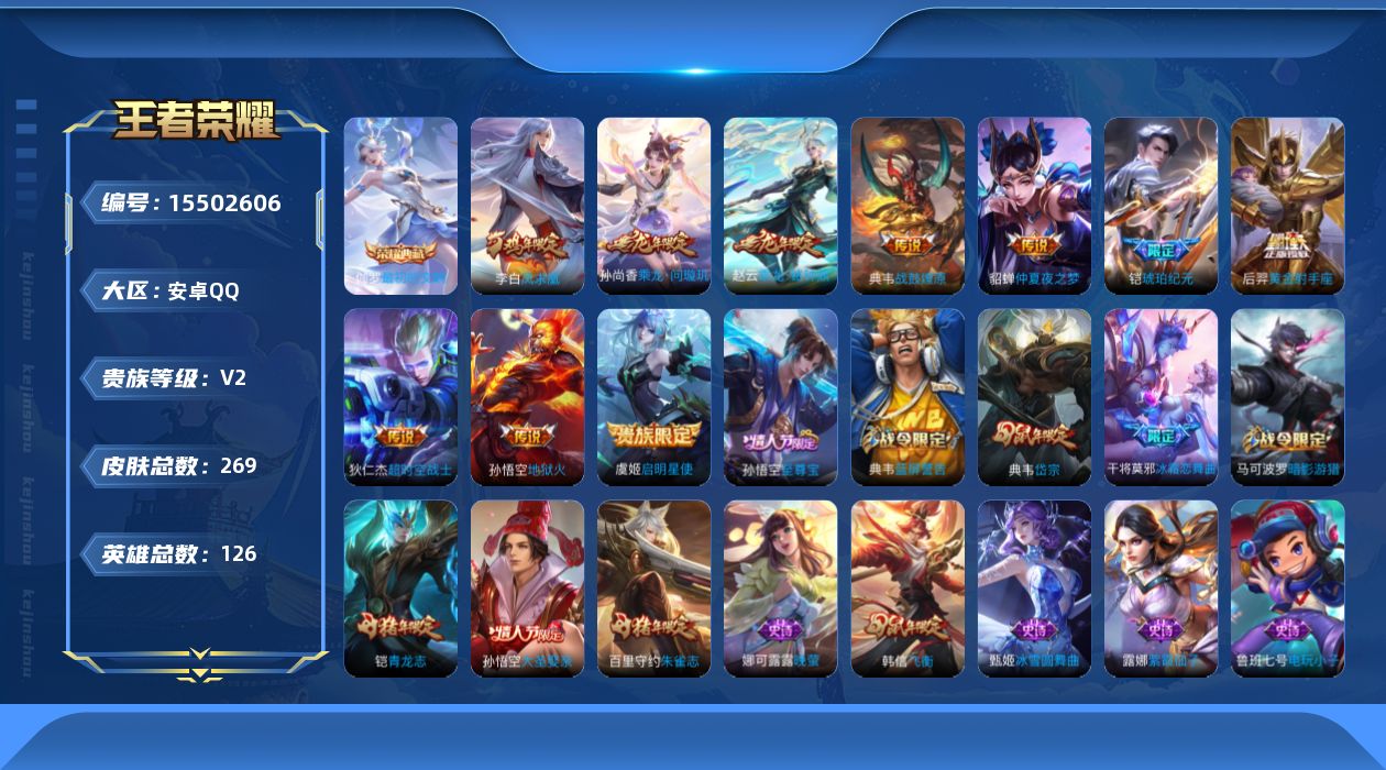 WZQM438880王者荣耀账号详情图16 WZQM438880王者荣耀账号详情图16