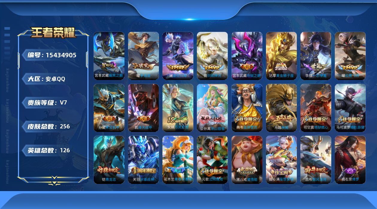 WZQM432431王者荣耀账号详情图17
