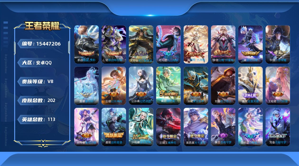 WZQM433831王者荣耀账号详情图19