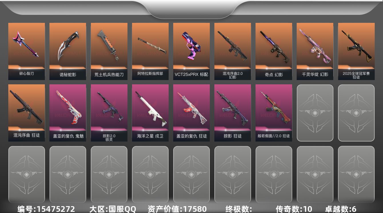 无畏契约账号QQ10橙皮 6紫皮 65皮肤 27英雄 89卡面 895已用源晶 白银段位 
【套装】:曲奇套装
【近