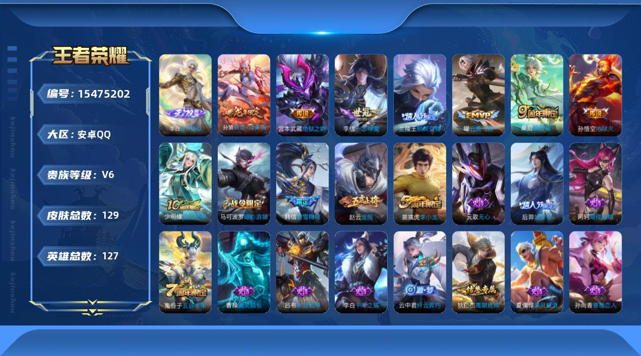 WZQM435857王者荣耀账号详情图14 WZQM435857王者荣耀账号详情图14