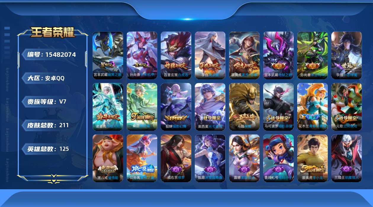 WZQM437161王者荣耀账号详情图17