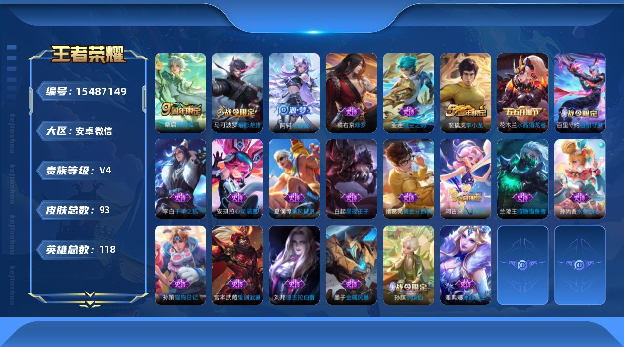 WZQM438019王者荣耀账号详情图11