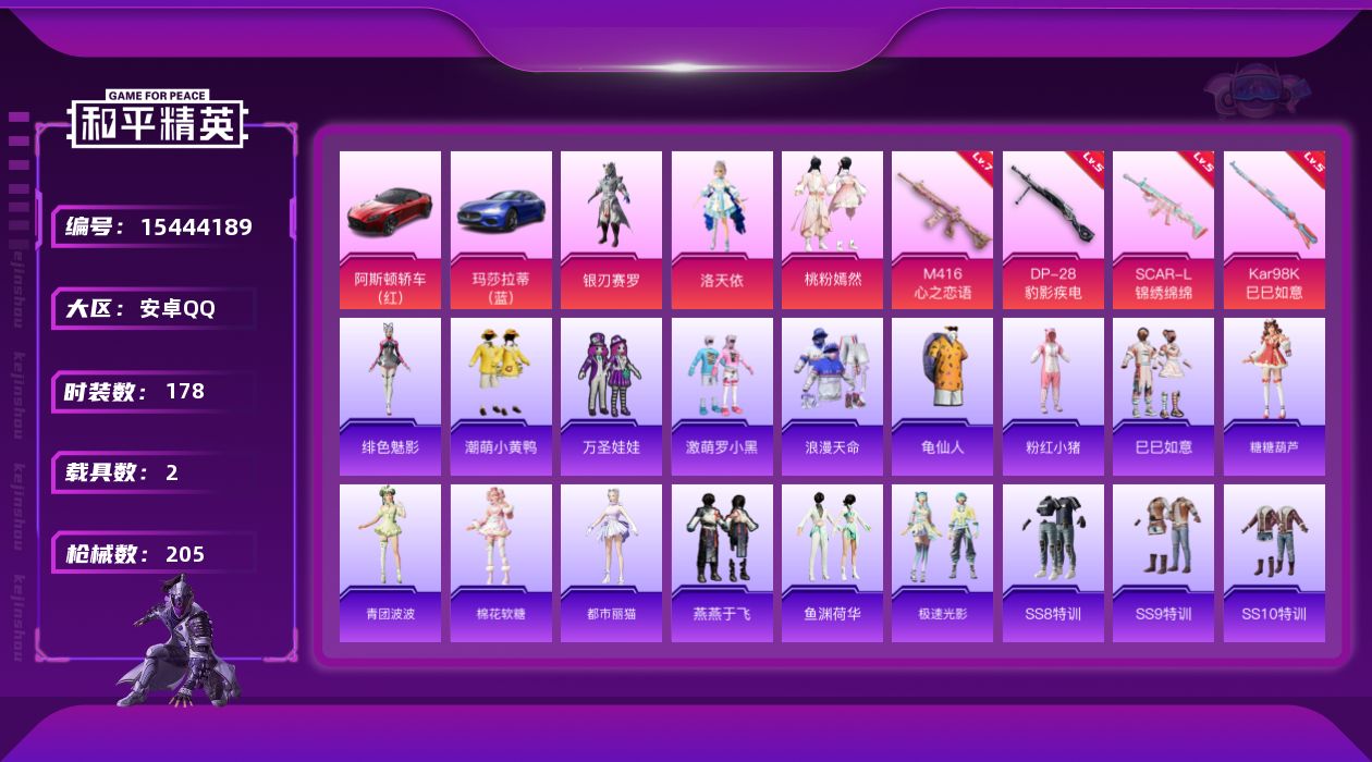 和平精英账号安卓QQ[15444189]地铁满天赋/【店主推荐捡漏号！可直接换绑安卓 手Q-3粉装-4特效枪-2载具-3粉色飞行器-69561热力值-15王牌印记-178套装-205枪皮
【热门品类】：套装-浪漫天命，旭