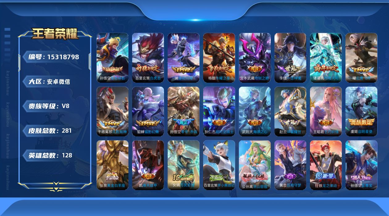 WZQM422023王者荣耀账号详情图16 WZQM422023王者荣耀账号详情图16