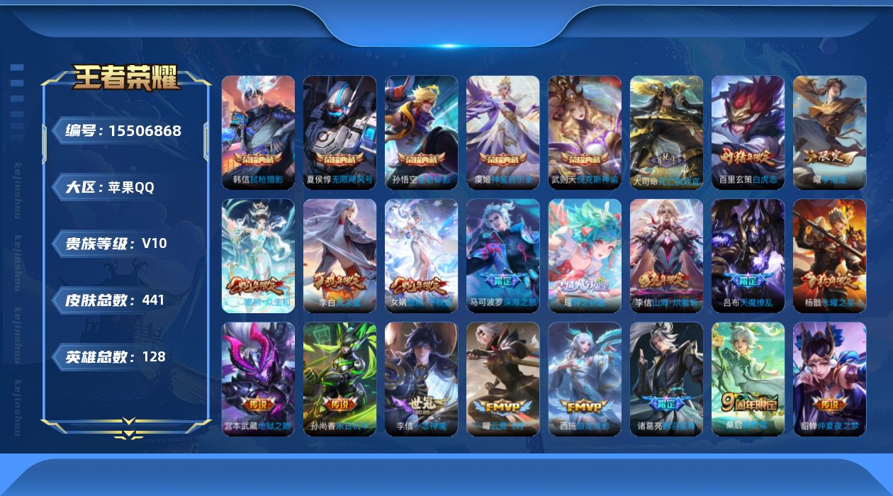 王者荣耀账号苹果QQ0ATT4F不可二次"441皮肤v10水晶6传说31优质限定51
qq钱包已注销 信用分合格 
