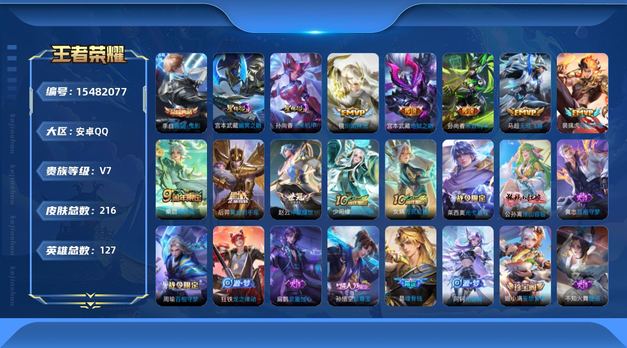 WZQM437162王者荣耀账号详情图18
