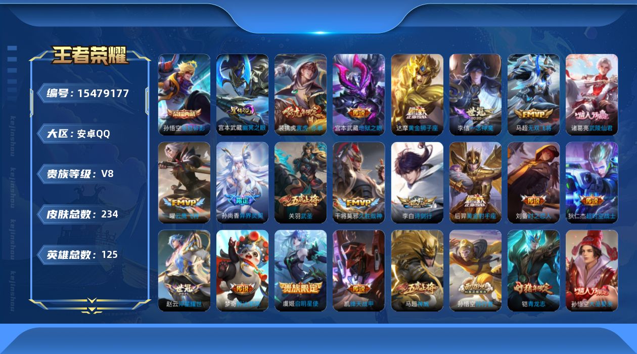 WZQM436848王者荣耀账号详情图18 WZQM436848王者荣耀账号详情图18