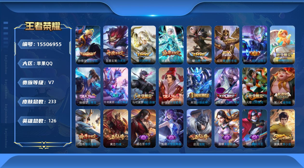 WZQM439409王者荣耀账号详情图15 WZQM439409王者荣耀账号详情图15