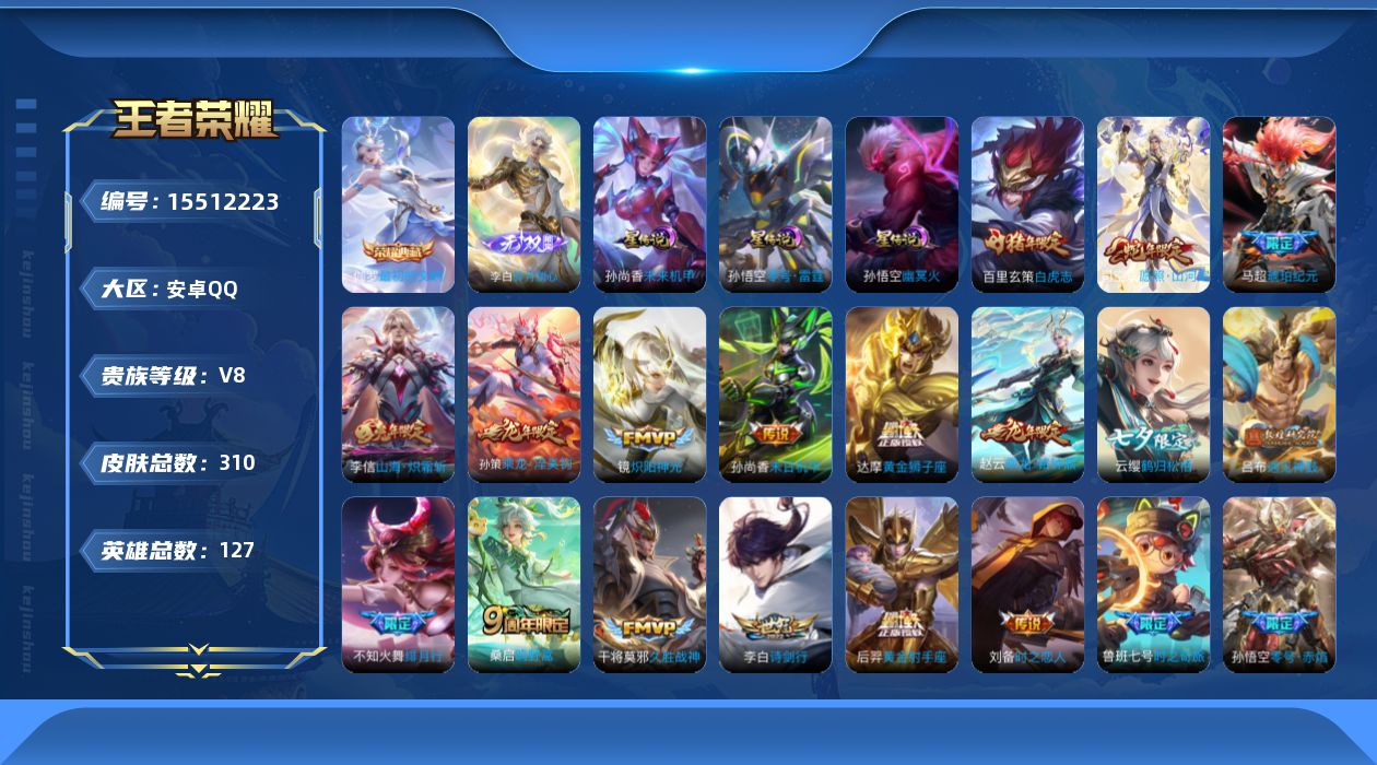 WZQM440900王者荣耀账号详情图19