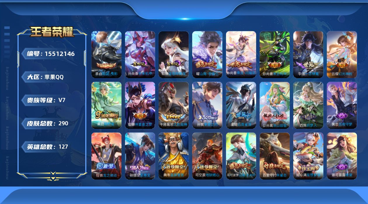 WZQM440893王者荣耀账号详情图18