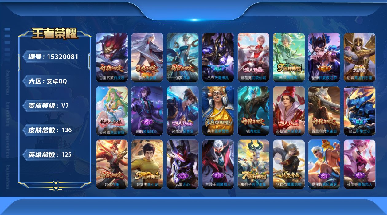 WZQM441402王者荣耀账号详情图13 WZQM441402王者荣耀账号详情图13