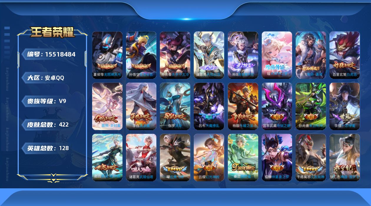 王者荣耀账号安卓QQ0APQVV不可二次"420皮肤无双2水晶4珍品传说2传说29优质限定43
qq钱包已注销 信用分