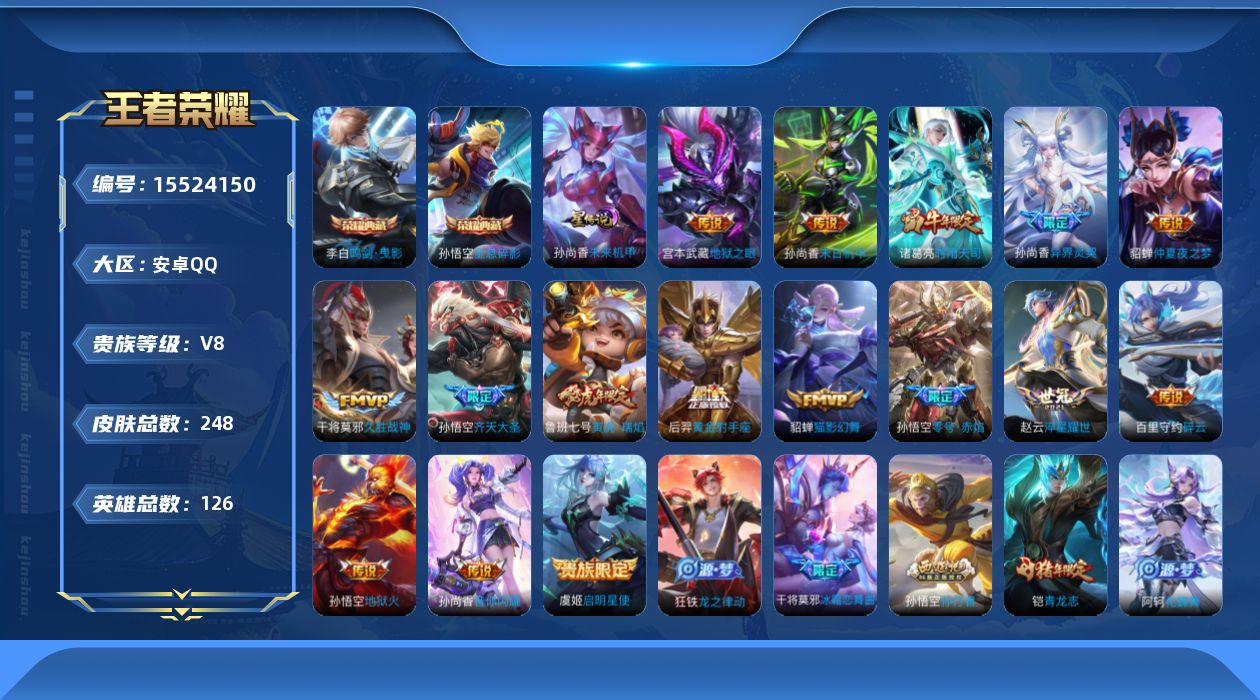 WZQM442156王者荣耀账号详情图19