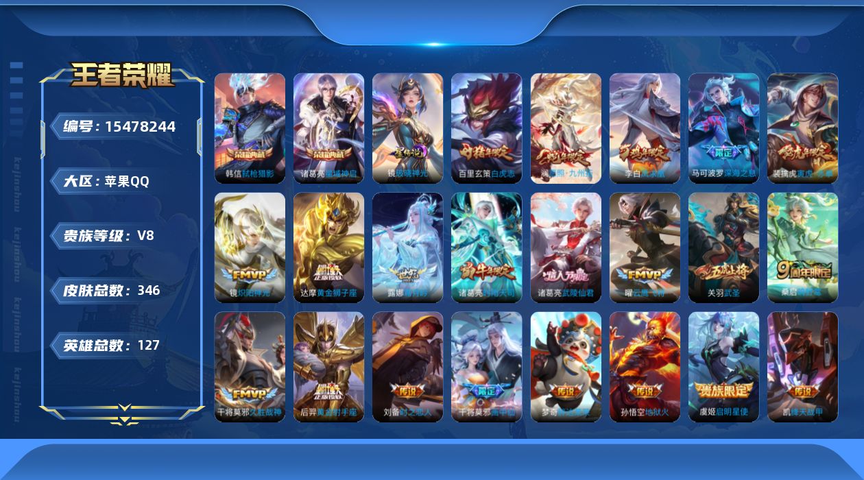 WZQM436685王者荣耀账号详情图18