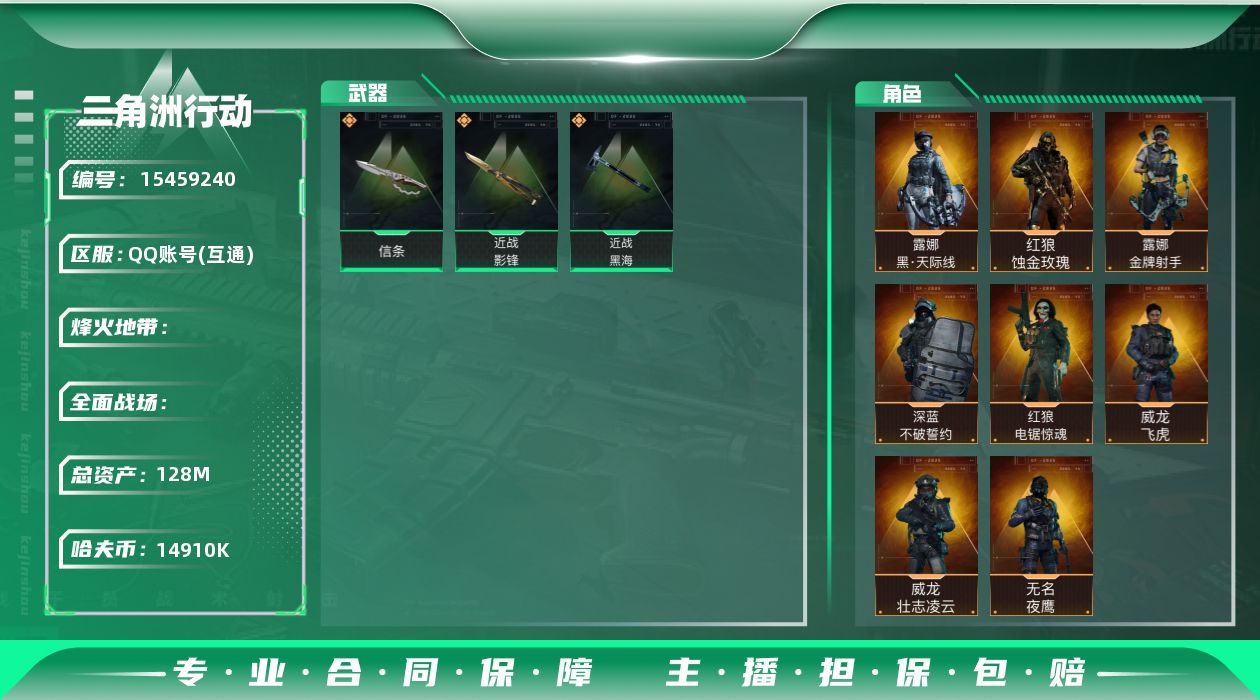 三角洲行动账号QQ[15459240]JHS2662-总资产128.1m-1491w哈夫币【仓库8,体力7,耐力6】S7(2x3)六格【影锋,信条,黑海】【蚀金玫瑰,飞虎,壮志凌云,夜鹰,送葬人,深蓝-不破誓约,红狼-
