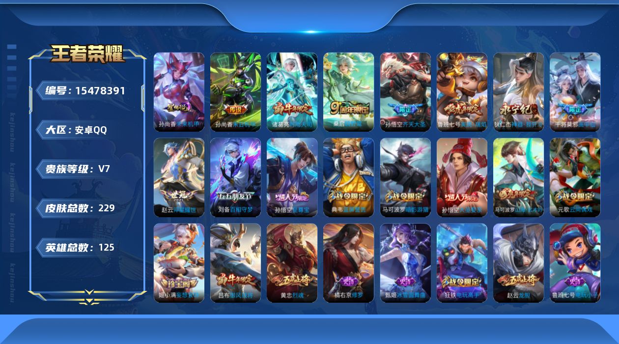 WZQM436695王者荣耀账号详情图18 WZQM436695王者荣耀账号详情图18