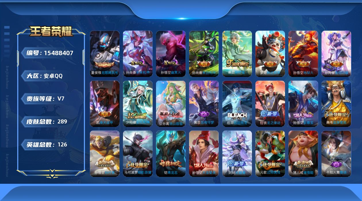 WZQM437990王者荣耀账号详情图17
