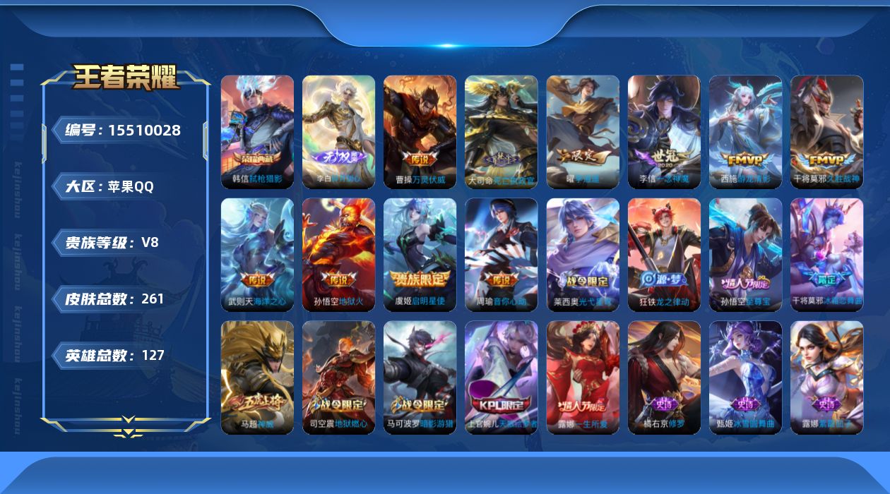 WZQM440018王者荣耀账号详情图15