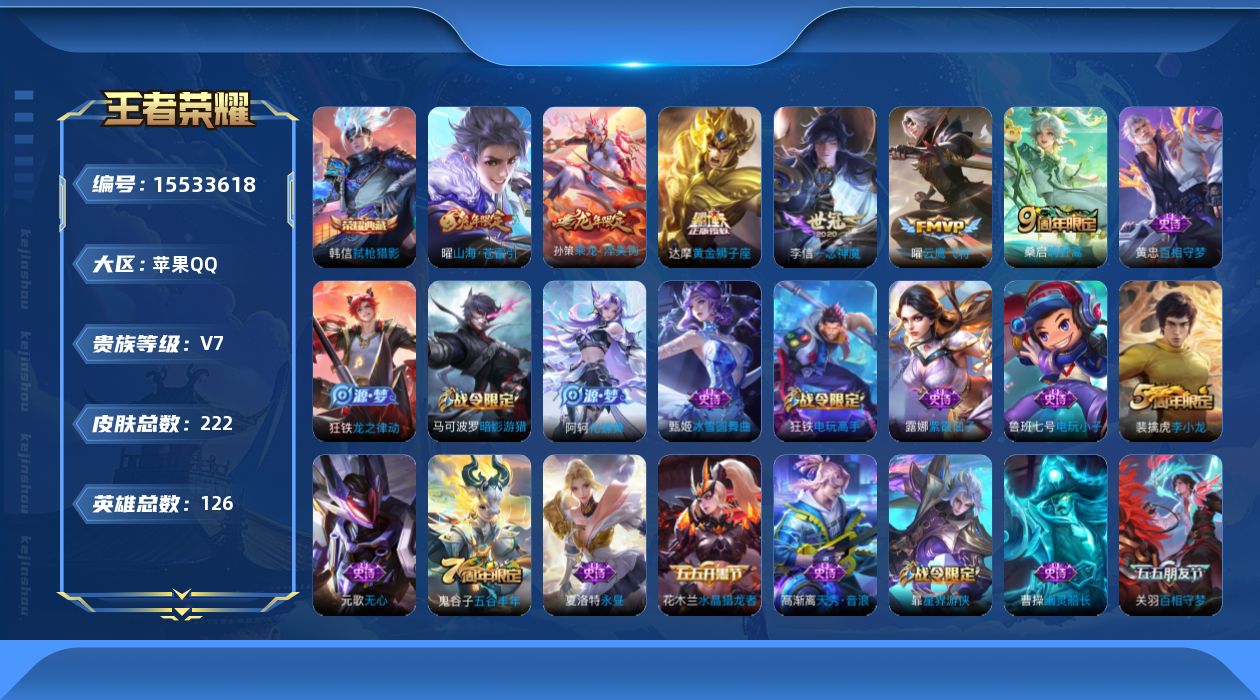 WZQM442862王者荣耀账号详情图17