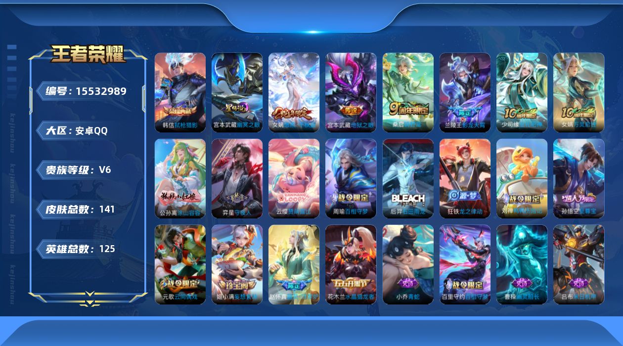 WZQM442770王者荣耀账号详情图23 WZQM442770王者荣耀账号详情图23