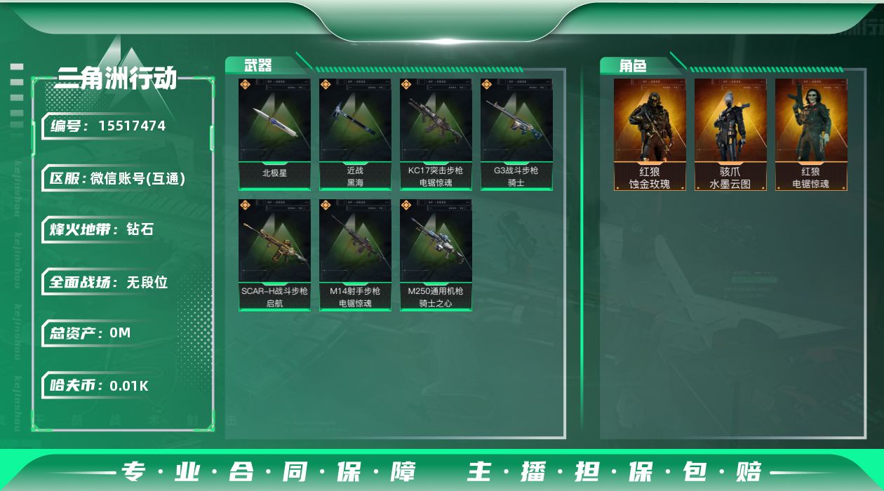 三角洲行动账号VX[]总资产:74.7M 3干员外观 2近战传说 7传说枪械 哈夫币:10.157K 可二次 不可修改