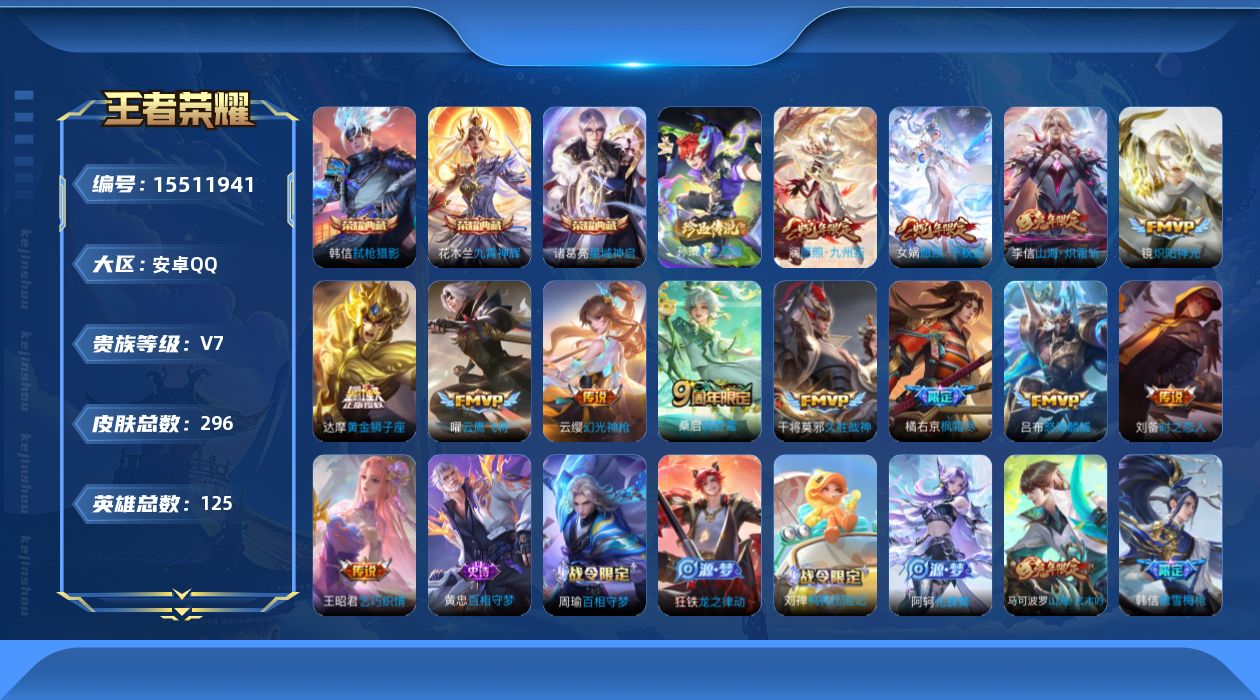 WZQM440868王者荣耀账号详情图20