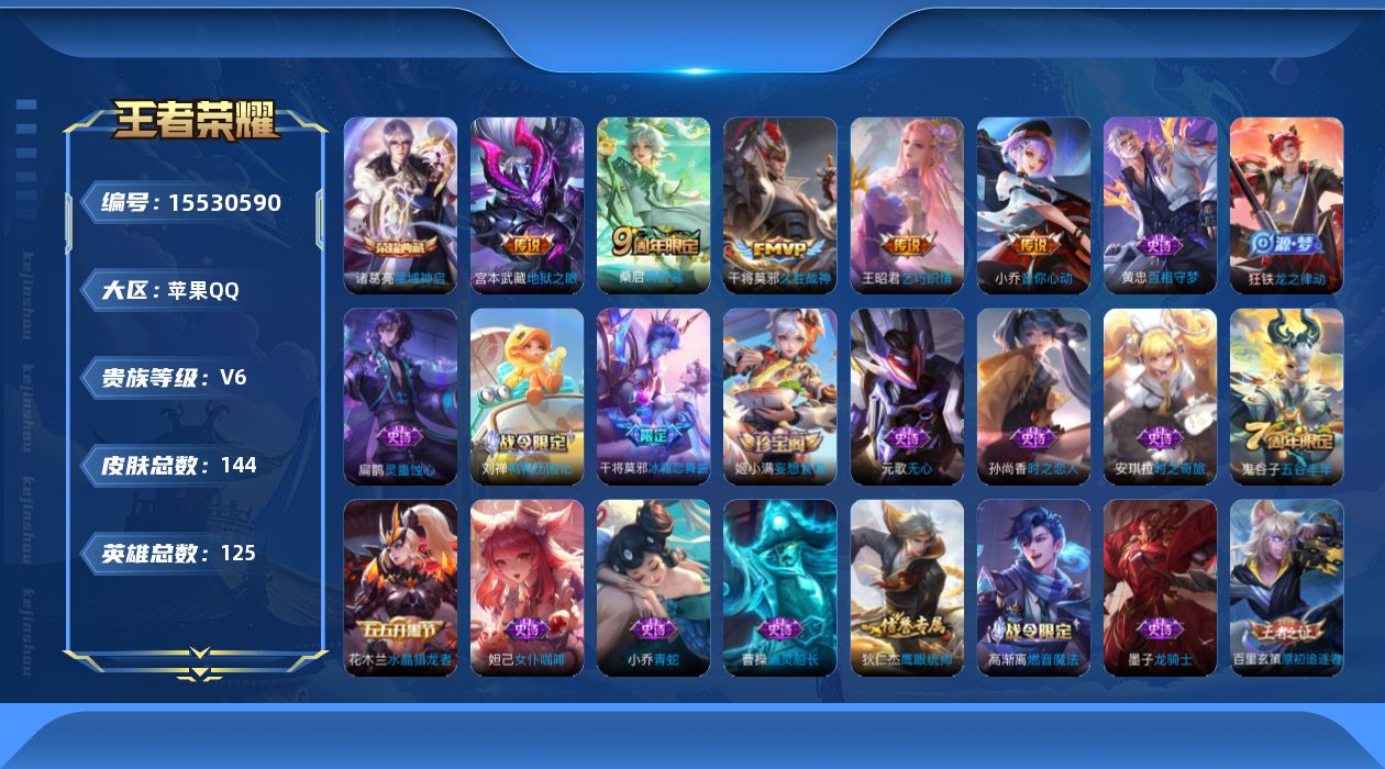 WZQM442556王者荣耀账号详情图17