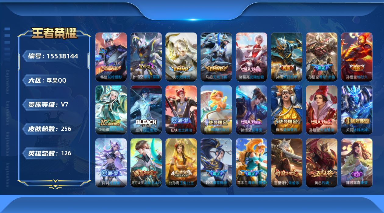 WZQM443149王者荣耀账号详情图18