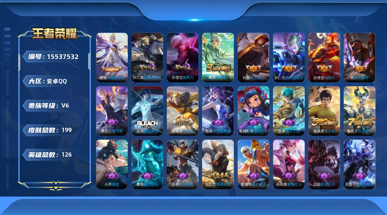 WZQM443080王者荣耀账号详情图17