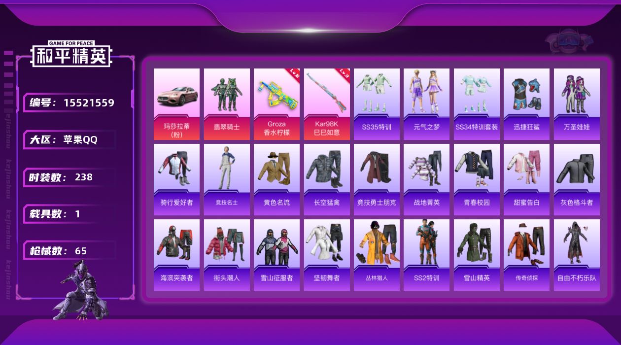 和平精英账号苹果QQ1粉装 2特效枪 1载具 5印记 可二次 可修改实名 
【热门装扮】翡翠骑士,迅捷狂鲨,万圣娃娃
【