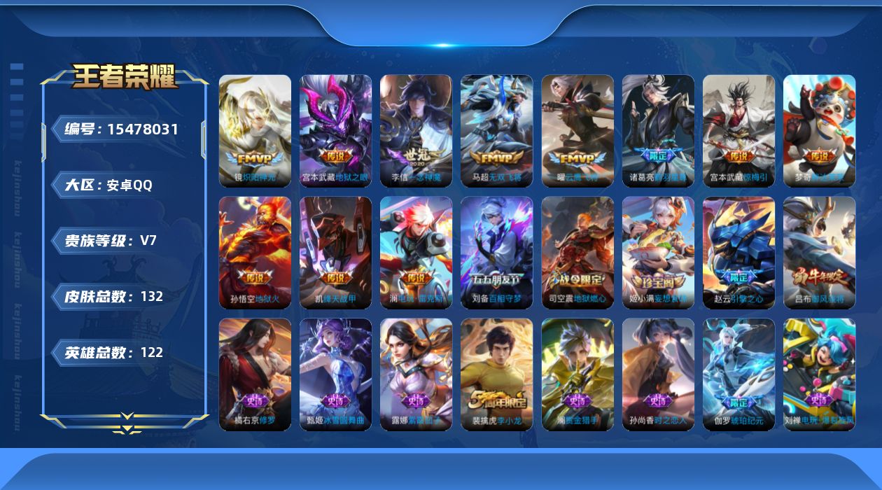 WZQM436620王者荣耀账号详情图15 WZQM436620王者荣耀账号详情图15