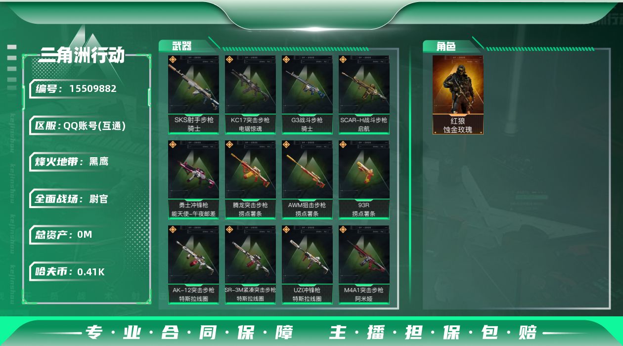 三角洲行动账号QQ总资产:32.9M 1干员外观  17传说枪械 哈夫币:413.011K 可二次 可修改实名 
【烽