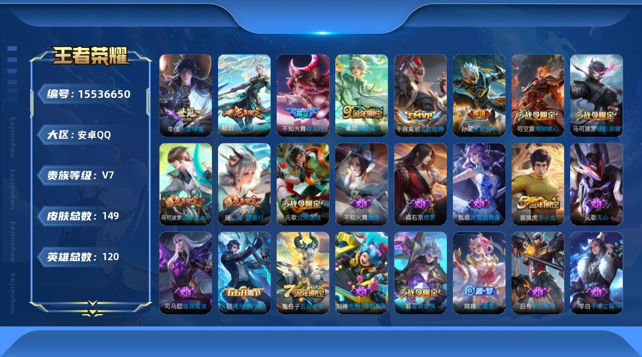 WZQM443055王者荣耀账号详情图16