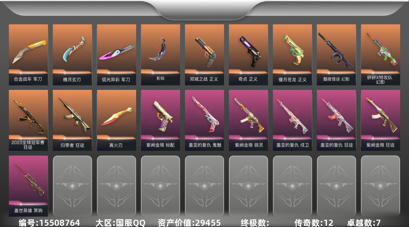 无畏契约账号QQ12橙皮 7紫皮 50皮肤 28英雄 97卡面 865已用源晶 黄金段位 
【亮点皮肤】离火刃,正义