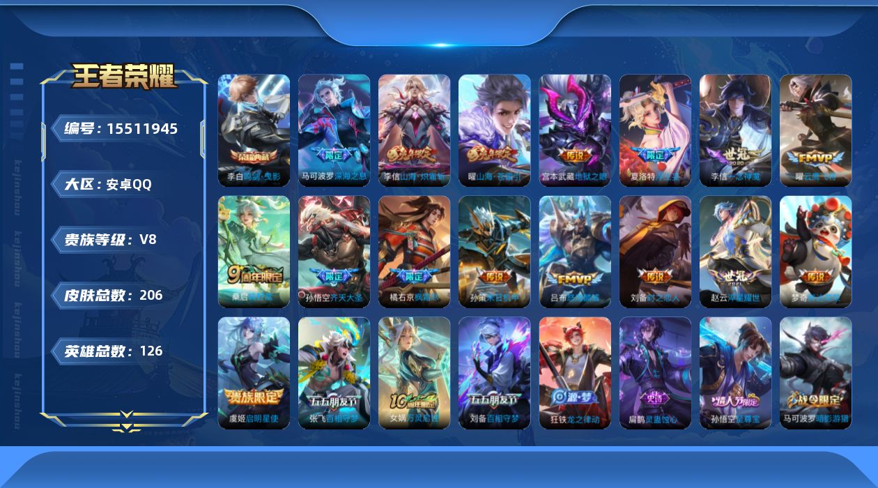 WZQM440867王者荣耀账号详情图17