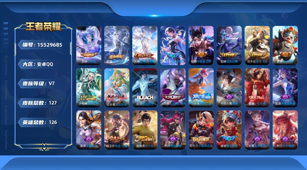 WZQM442496王者荣耀账号详情图15